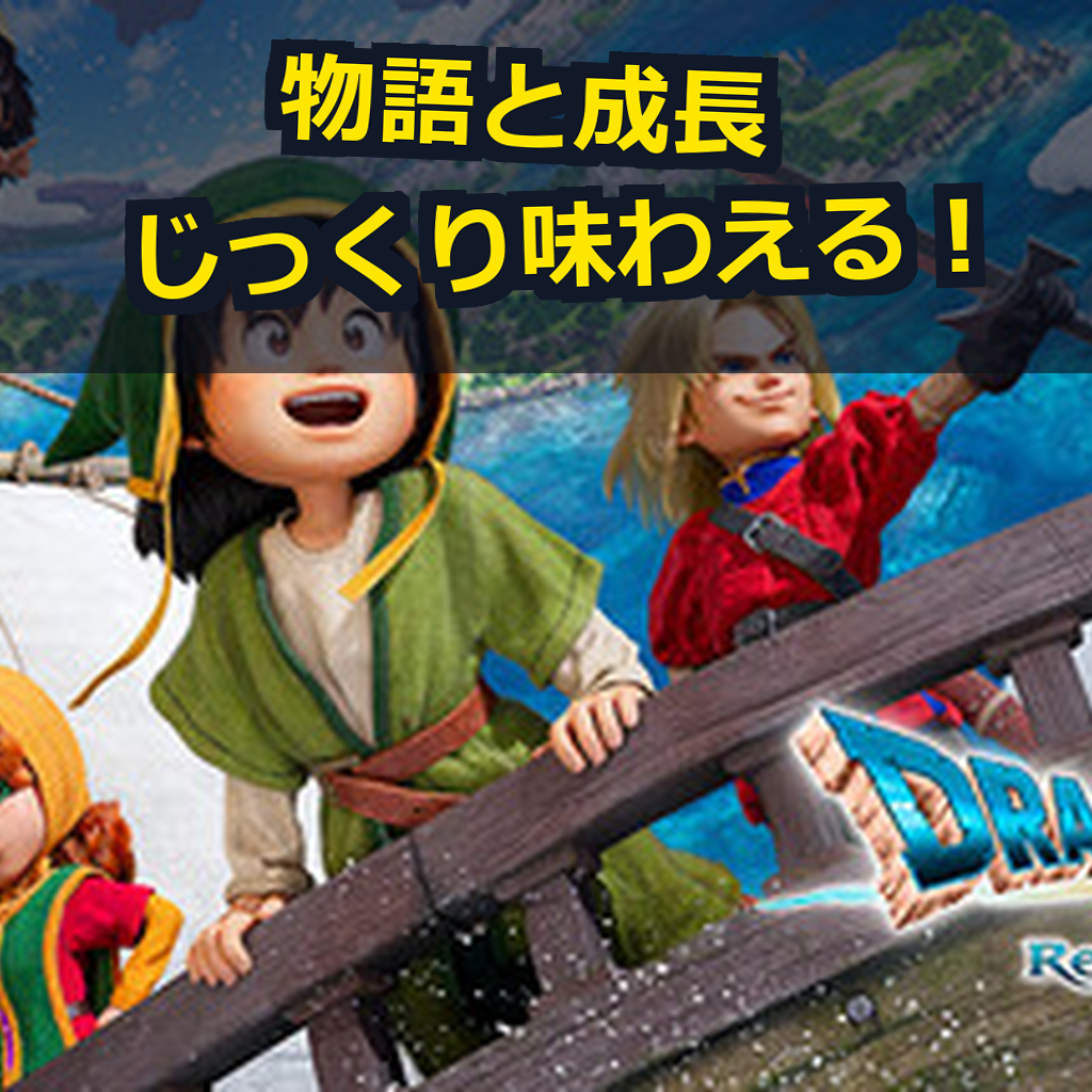ドラゴンクエストVII Reimagined PC動作環境紹介