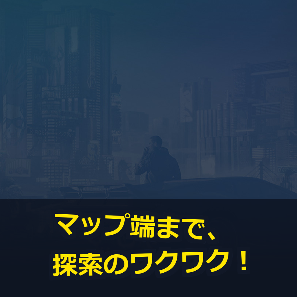 サイバーパンク 2077 PC動作環境紹介