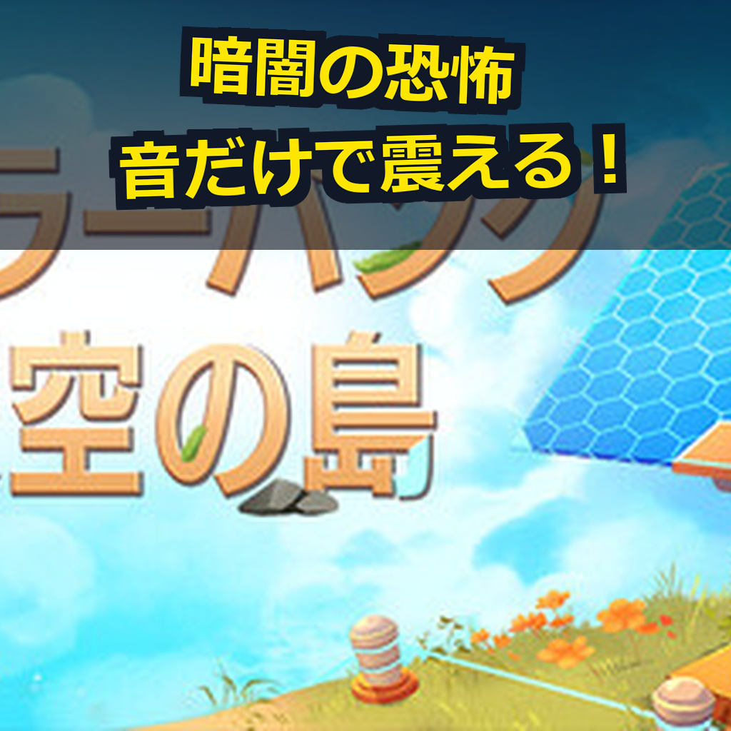 Solarpunk ソーラーパンク:天空の島 PC動作環境紹介