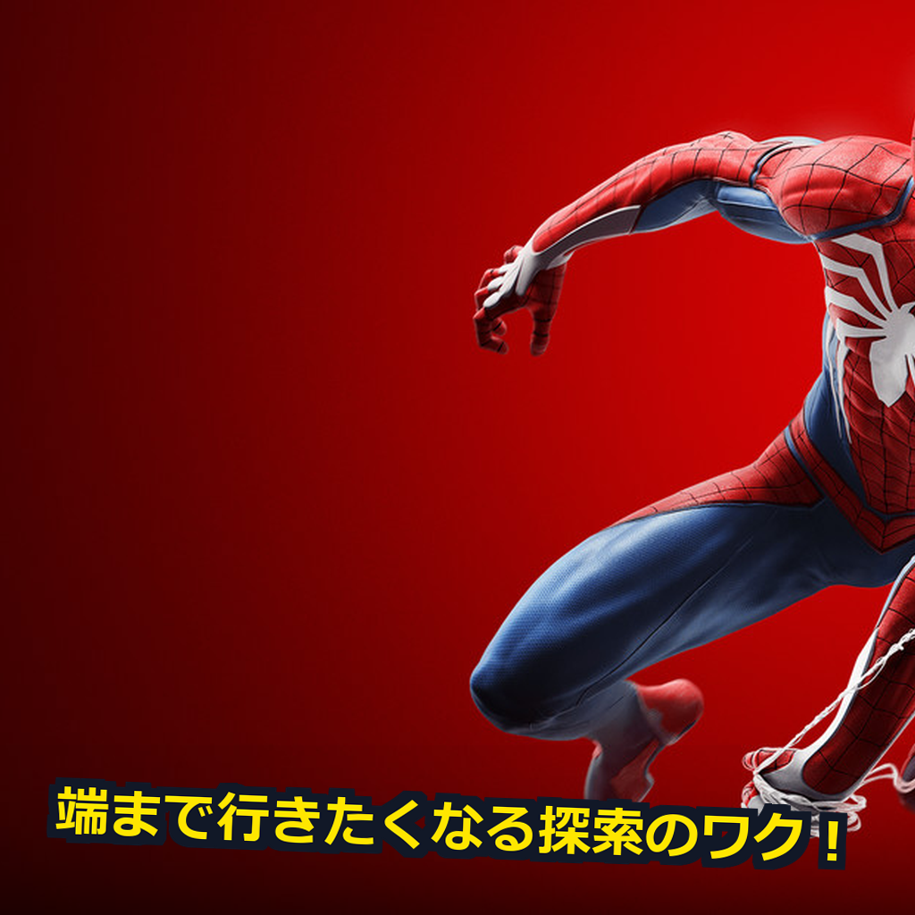 Marvel's Spider-Man Remastered PC動作環境紹介