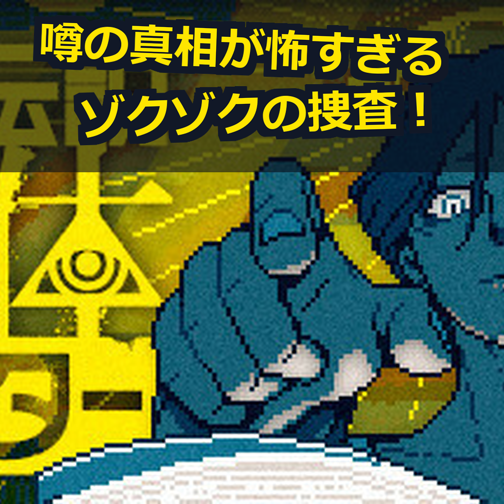 都市伝説解体センター PC動作環境紹介