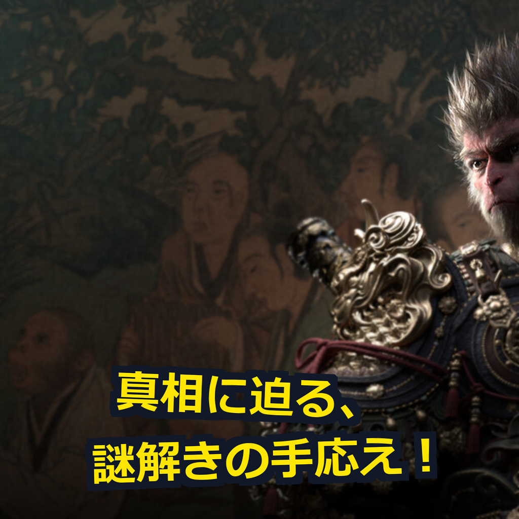 Black Myth: Wukong PC動作環境紹介