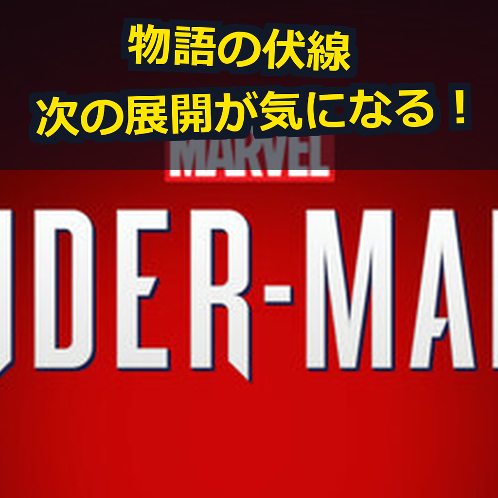 Marvel's Spider-Man 2 PC動作環境紹介