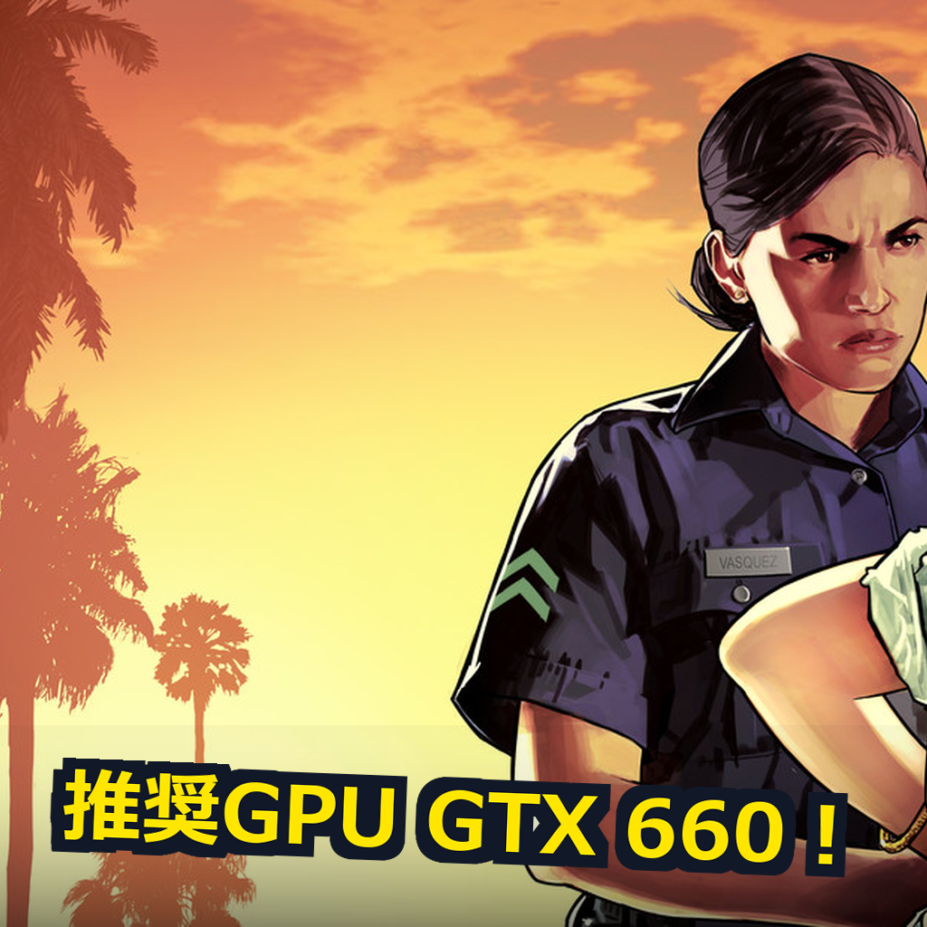 Grand Theft Auto Vの推奨スペックと動作環境｜快適に遊ぶPC目安