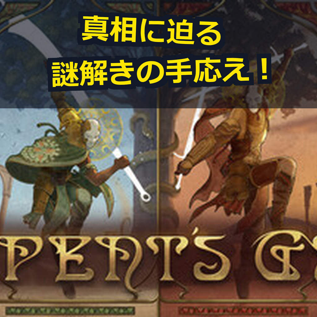 Serpent's Gaze PC動作環境紹介