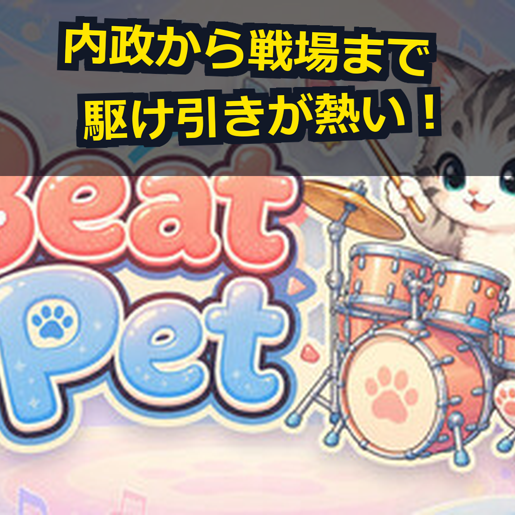 Beat Pet PC動作環境紹介