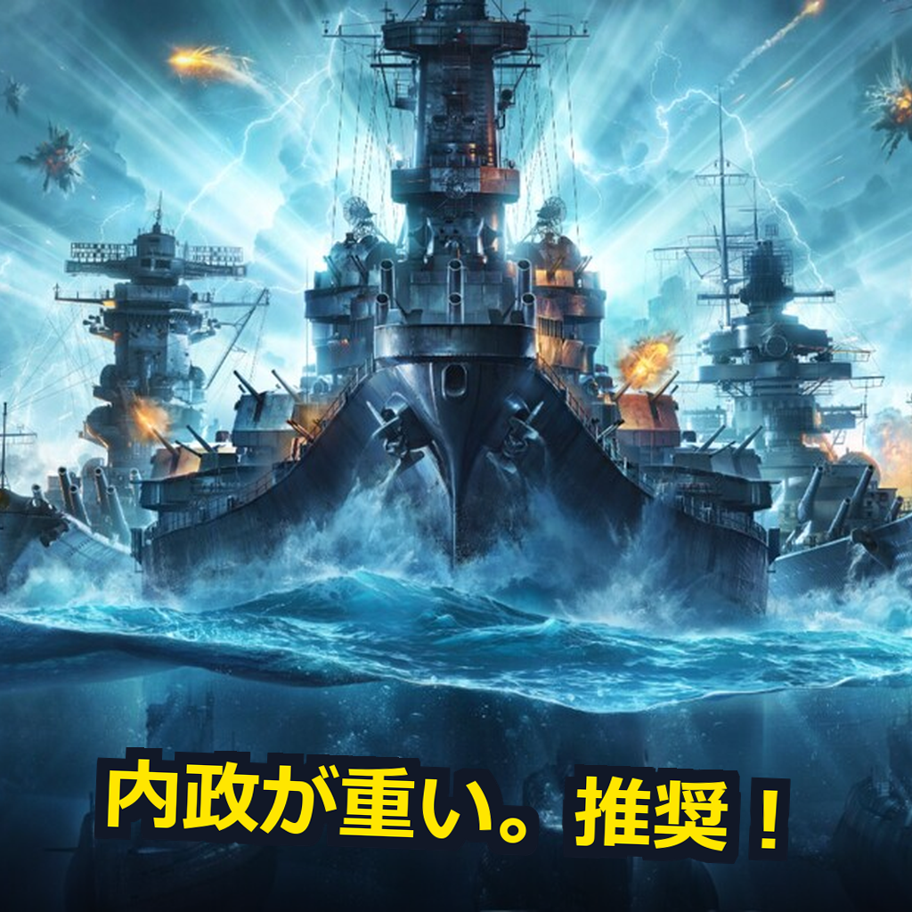 World of Warships PC動作環境紹介
