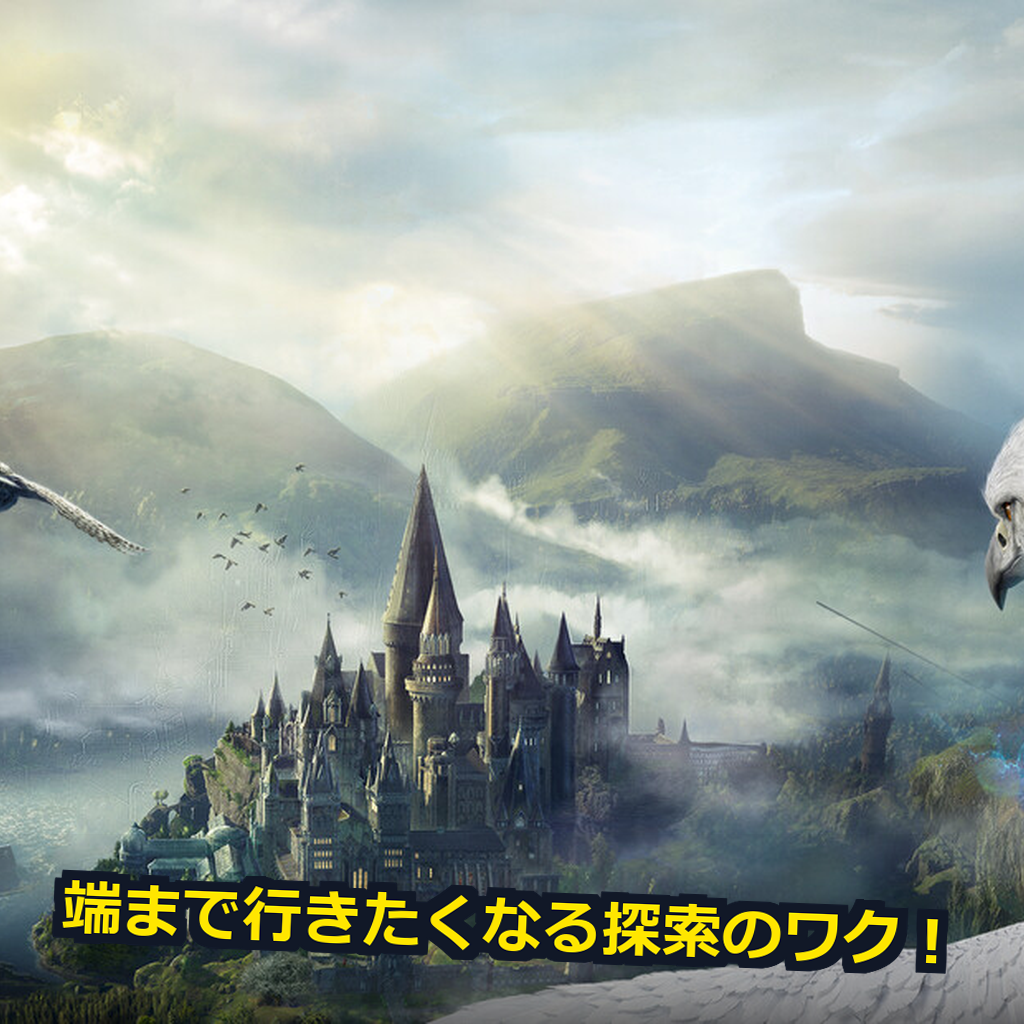 Hogwarts Legacy PC動作環境紹介