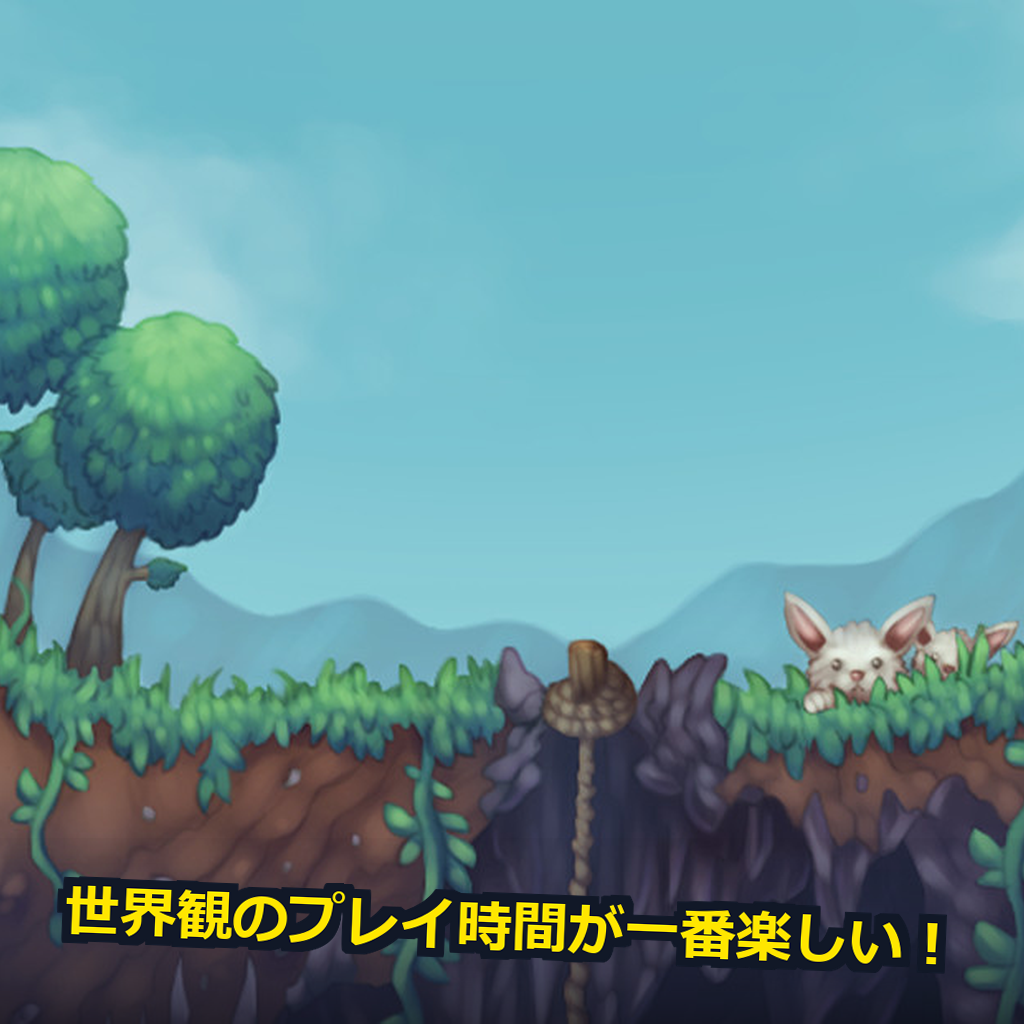 Terraria 推奨スペック・動作環境