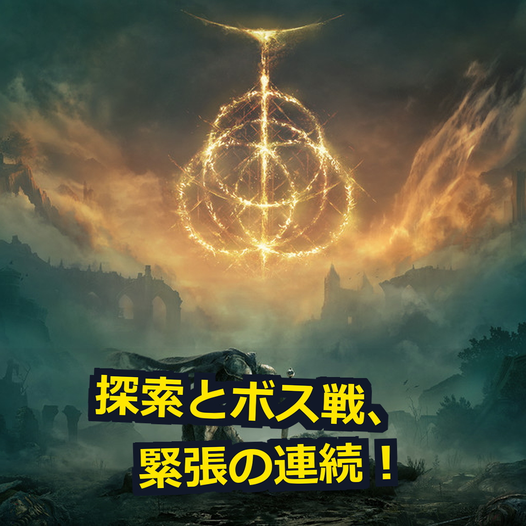 エルデンリング 推奨スペック・動作環境