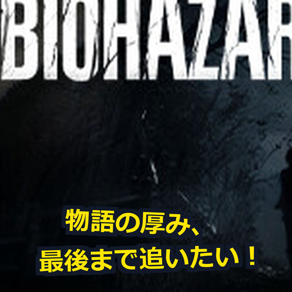 バイオハザード RE:4 推奨スペック・動作環境