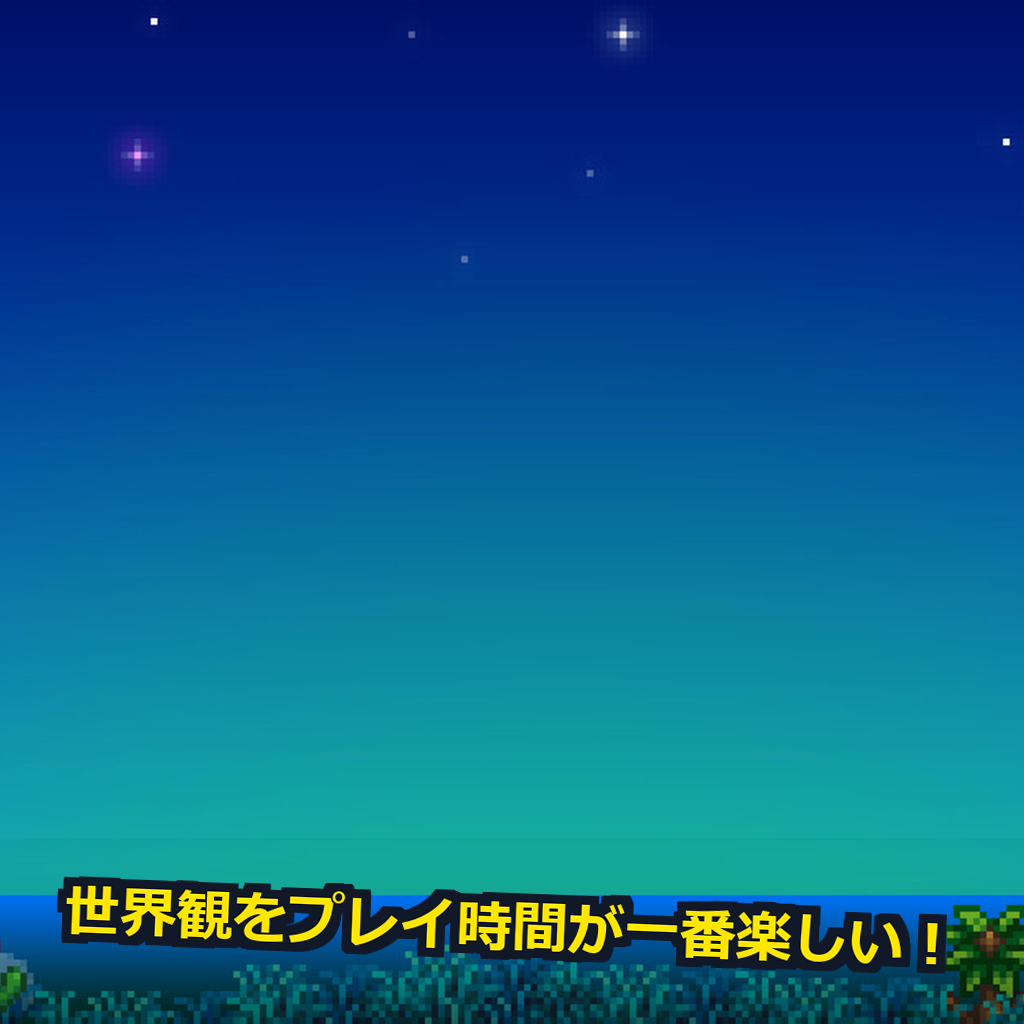 Stardew Valley 推奨スペック・動作環境